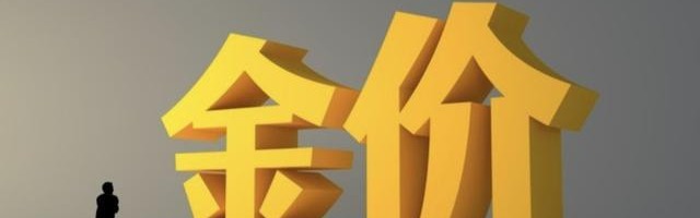 乐鱼官网app-金价2月5日：今天金价1113/克！没意外，明天或迎更大级别行情？